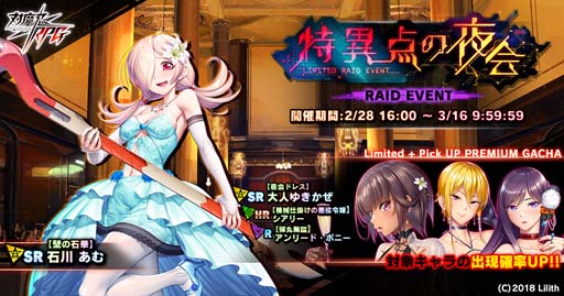 画像ギャラリー No.001のサムネイル画像 / ｢対魔忍RPG｣，レイドイベント“特異点の夜会”に「石川　あむ」が登場。夜会ログインボーナスは3月1日から