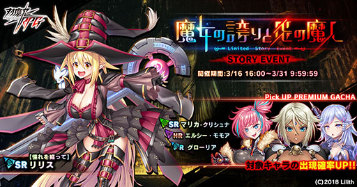 画像ギャラリー No.001のサムネイル画像 / 「対魔忍RPG」,新イベント“魔女の誇りと炎の魔人”が本日16:00に開始