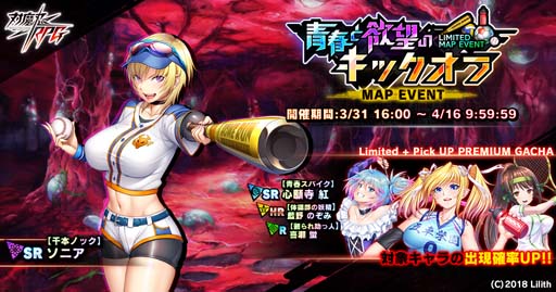 画像ギャラリー No.001のサムネイル画像 / 「対魔忍RPG」,マップイベント“青春と欲望のキックオフ”にソニアが登場。限定ピックアッププレミアムガチャも