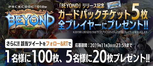 画像ギャラリー No.003のサムネイル画像 / 「ゼノンザード」，新カードパック“PACKCODE:01Re BEYOND”が本日リリース。パックチケットが最大100枚当たるキャンペーンも
