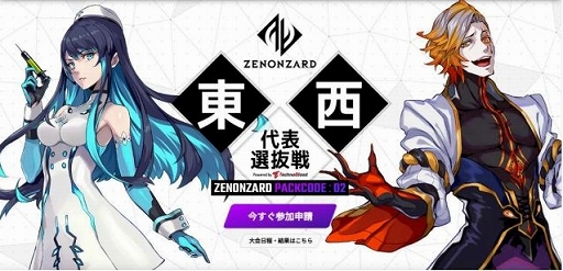 画像ギャラリー No.001のサムネイル画像 / 「ゼノンザード」,公認オフライン対人戦大会「東西代表選抜戦」が2月22日,23日に開催