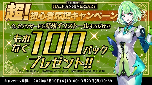 画像ギャラリー No.005のサムネイル画像 / 「ゼノンザード」,アニメ「ソードアート・オンライン」とのコラボを3月23日より実施。コラボ記念特番が3月15日に配信
