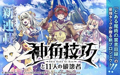 画像ギャラリー No.001のサムネイル画像 / 「神角技巧と11人の破壊者」，コミックの連載がマンガUP！で開始