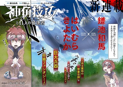 画像ギャラリー No.002のサムネイル画像 / 「神角技巧と11人の破壊者」，コミックの連載がマンガUP！で開始