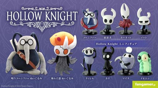 画像ギャラリー No.001のサムネイル画像 / 「Hollow Knight」,ミニフィギュアやぬいぐるみなど最新グッズ10点を販売開始