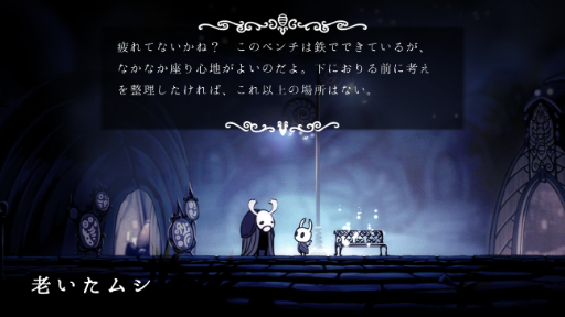画像ギャラリー No.002のサムネイル画像 / ゲーム翻訳最前線:第4回は伊東 龍さんと「ホロウナイト」。「固有名詞を無理に日本語化するとダサくなる」現象と,開発側との対話の重要性