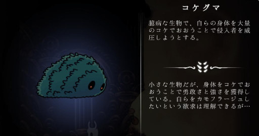 画像ギャラリー No.007のサムネイル画像 / ゲーム翻訳最前線:第4回は伊東 龍さんと「ホロウナイト」。「固有名詞を無理に日本語化するとダサくなる」現象と,開発側との対話の重要性