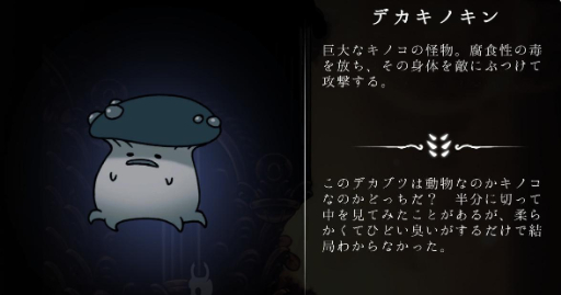 画像ギャラリー No.016のサムネイル画像 / ゲーム翻訳最前線:第4回は伊東 龍さんと「ホロウナイト」。「固有名詞を無理に日本語化するとダサくなる」現象と,開発側との対話の重要性