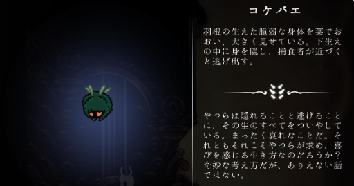 画像ギャラリー No.018のサムネイル画像 / ゲーム翻訳最前線:第4回は伊東 龍さんと「ホロウナイト」。「固有名詞を無理に日本語化するとダサくなる」現象と,開発側との対話の重要性