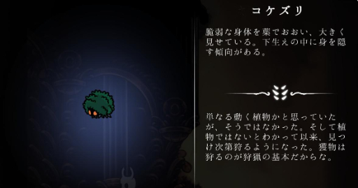 画像ギャラリー No.021のサムネイル画像 / ゲーム翻訳最前線:第4回は伊東 龍さんと「ホロウナイト」。「固有名詞を無理に日本語化するとダサくなる」現象と,開発側との対話の重要性