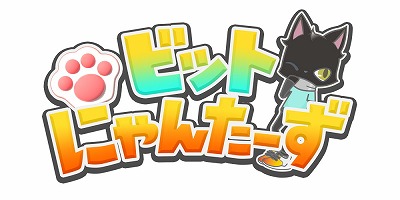 画像ギャラリー No.001のサムネイル画像 / 「ビットにゃんたーず」で「つみネコ」とのコラボが本日スタート