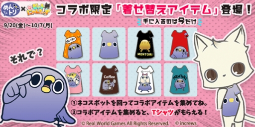 画像ギャラリー No.001のサムネイル画像 / 「ビットにゃんたーず」が「めんトリ」と再びコラボ。街を歩いて「めんトリTシャツ」を手に入れよう