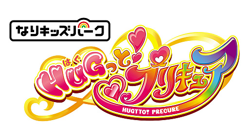 画像ギャラリー No.001のサムネイル画像 / Nintendo Switch向け「なりキッズパーク」シリーズ3作品の新情報公開