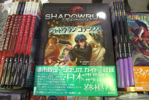 画像ギャラリー No.011のサムネイル画像 / 「シャドウラン・コデックス」から「ポリフォニック・ディスコード」まで。新作が続々お披露目されたゲームマーケットTRPG関連レポート