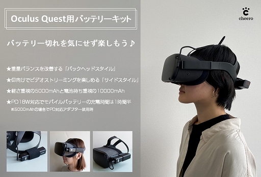 画像ギャラリー No.001のサムネイル画像 / Oculus Quest用の拡張バッテリーがcheeroから。最大1万mAhの大容量