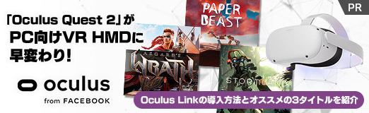 画像ギャラリー No.017のサムネイル画像 / 【PR】「Oculus Quest 2」がPC向けVR HMDに早変わり！ Oculus Linkの導入方法とオススメの3タイトルを紹介