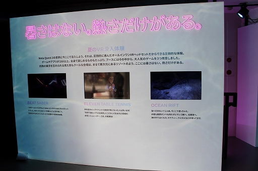 画像ギャラリー No.004のサムネイル画像 / Meta Quest 2を体験できるイベント「Meta Quest 夏のVR没入体験」が渋谷で8月27日から開催。残暑をしのげる涼しい空間でVRゲームを楽しもう