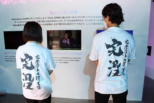画像ギャラリー No.012のサムネイル画像 / Meta Quest 2を体験できるイベント「Meta Quest 夏のVR没入体験」が渋谷で8月27日から開催。残暑をしのげる涼しい空間でVRゲームを楽しもう