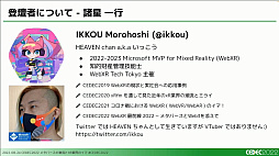 画像ギャラリー No.002のサムネイル画像 / ［CEDEC 2022］XRとメタバース業界で過去1年間に起きた，技術やビジネスの動向を凝縮して語るセッションをレポート