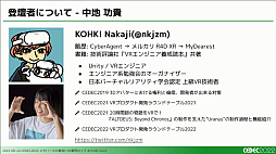 画像ギャラリー No.003のサムネイル画像 / ［CEDEC 2022］XRとメタバース業界で過去1年間に起きた，技術やビジネスの動向を凝縮して語るセッションをレポート