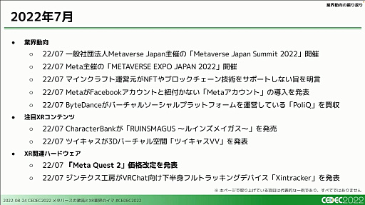 画像ギャラリー No.012のサムネイル画像 / ［CEDEC 2022］XRとメタバース業界で過去1年間に起きた，技術やビジネスの動向を凝縮して語るセッションをレポート