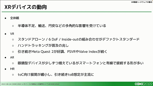 画像ギャラリー No.013のサムネイル画像 / ［CEDEC 2022］XRとメタバース業界で過去1年間に起きた，技術やビジネスの動向を凝縮して語るセッションをレポート