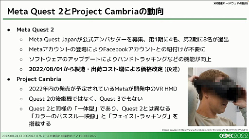 画像ギャラリー No.017のサムネイル画像 / ［CEDEC 2022］XRとメタバース業界で過去1年間に起きた，技術やビジネスの動向を凝縮して語るセッションをレポート