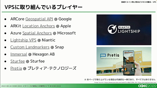 画像ギャラリー No.032のサムネイル画像 / ［CEDEC 2022］XRとメタバース業界で過去1年間に起きた，技術やビジネスの動向を凝縮して語るセッションをレポート