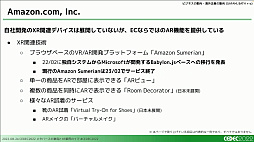 画像ギャラリー No.036のサムネイル画像 / ［CEDEC 2022］XRとメタバース業界で過去1年間に起きた，技術やビジネスの動向を凝縮して語るセッションをレポート