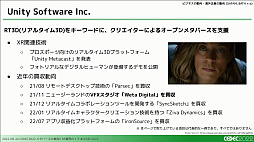 画像ギャラリー No.042のサムネイル画像 / ［CEDEC 2022］XRとメタバース業界で過去1年間に起きた，技術やビジネスの動向を凝縮して語るセッションをレポート