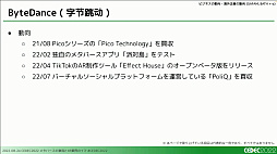画像ギャラリー No.048のサムネイル画像 / ［CEDEC 2022］XRとメタバース業界で過去1年間に起きた，技術やビジネスの動向を凝縮して語るセッションをレポート