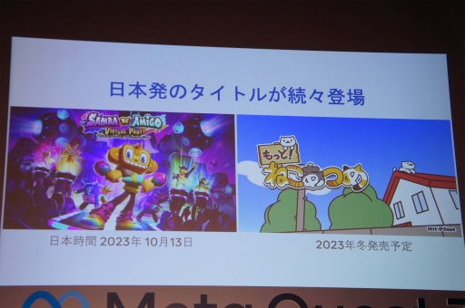 画像ギャラリー No.004のサムネイル画像 / 「Meta Quest 3」発売記念イベントと体験イベントをレポート。MRの新しい時代が到来! さらに快適で没入感が増した最新HMDに触れてみよう