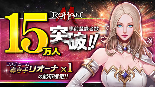 画像ギャラリー No.002のサムネイル画像 / 「ロハンM」の正式サービス開始日が8月12日に決定。前日にはアプリの事前ダウンロードが可能に