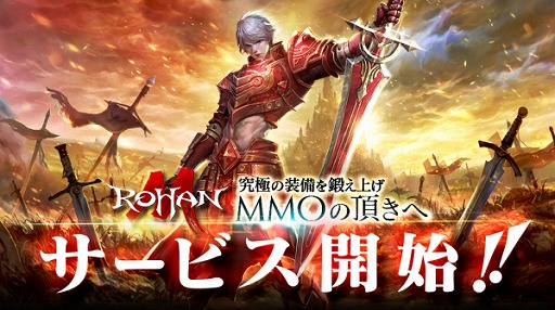 画像ギャラリー No.001のサムネイル画像 / 「ロハンM」の正式サービスが本日スタート。賞金総額1000万円のゲーム内イベントも開催中