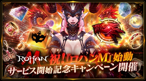 画像ギャラリー No.002のサムネイル画像 / 「ロハンM」の正式サービスが本日スタート。賞金総額1000万円のゲーム内イベントも開催中