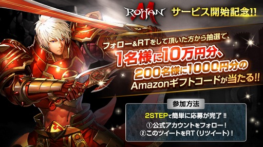 画像ギャラリー No.004のサムネイル画像 / 「ロハンM」の正式サービスが本日スタート。賞金総額1000万円のゲーム内イベントも開催中