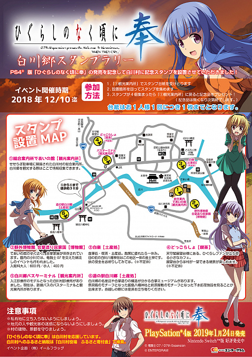 画像ギャラリー No.003のサムネイル画像 / 「ひぐらしのなく頃に奉」，PS4版の発売を記念して岐阜県の白川郷を舞台にしたスタンプラリーイベントが開催