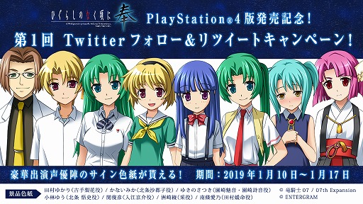 画像ギャラリー No.001のサムネイル画像 / 「ひぐらしのなく頃に奉」,出演声優陣のサイン色紙がもらえるTwitterキャンペーンを開催