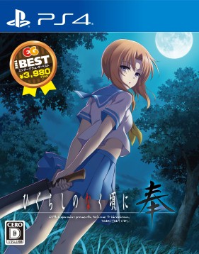 画像ギャラリー No.002のサムネイル画像 / シリーズ最新作がお手頃価格で登場。PS4/Switch「ひぐらしのなく頃に奉 EG THE BEST」が8月27日にリリース