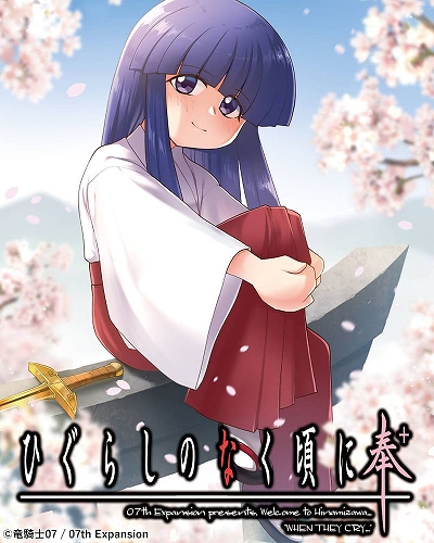 画像ギャラリー No.003のサムネイル画像 / 「ひぐらしのなく頃に奉」の20周年記念のリマスター版同人ソフトが2022年1月28日に販売。とらのあな限定で