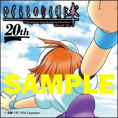 画像ギャラリー No.004のサムネイル画像 / 「ひぐらしのなく頃に奉」の20周年記念のリマスター版同人ソフトが2022年1月28日に販売。とらのあな限定で