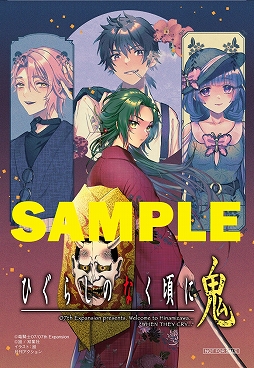 画像ギャラリー No.005のサムネイル画像 / 「ひぐらしのなく頃に奉」の20周年記念のリマスター版同人ソフトが2022年1月28日に販売。とらのあな限定で