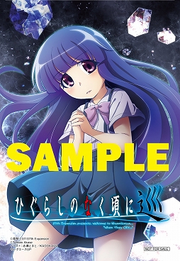 画像ギャラリー No.008のサムネイル画像 / 「ひぐらしのなく頃に奉」の20周年記念のリマスター版同人ソフトが2022年1月28日に販売。とらのあな限定で