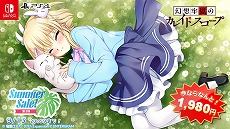 画像ギャラリー No.012のサムネイル画像 / 竜騎士07氏の「ひぐらしのなく頃に奉」や「幻想牢獄のカレイドスコープ」が対象に。エンターグラムの「Summer Sale! 第3弾」本日開始