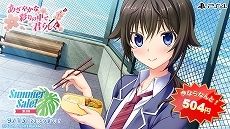 画像ギャラリー No.013のサムネイル画像 / 竜騎士07氏の「ひぐらしのなく頃に奉」や「幻想牢獄のカレイドスコープ」が対象に。エンターグラムの「Summer Sale! 第3弾」本日開始