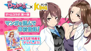 画像ギャラリー No.001のサムネイル画像 / 「必察!ロケットナース」の漫画がマンガKINGにて配信。ゲームのアイテムがもらえるキャンペーンも