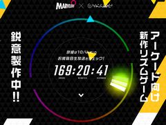 マーベラス，「HARDCORE TANO*C」とタッグを組んだ新作アーケードリズムゲームのカウントダウンサイトを公開。10月4日にお披露目