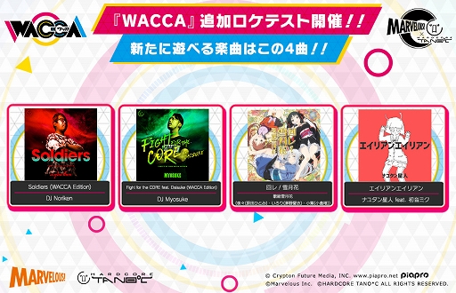 画像ギャラリー No.001のサムネイル画像 / 新作リズムゲーム「WACCA」，2回めのロケーションテストが11月9日から開催決定。新たに4つの楽曲がプレイアブルに