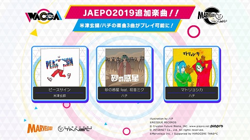 画像ギャラリー No.001のサムネイル画像 / 「WACCA」に「米津玄師」および「ハチ」名義の3曲が登場。JAEPO2019にてプレイ可能