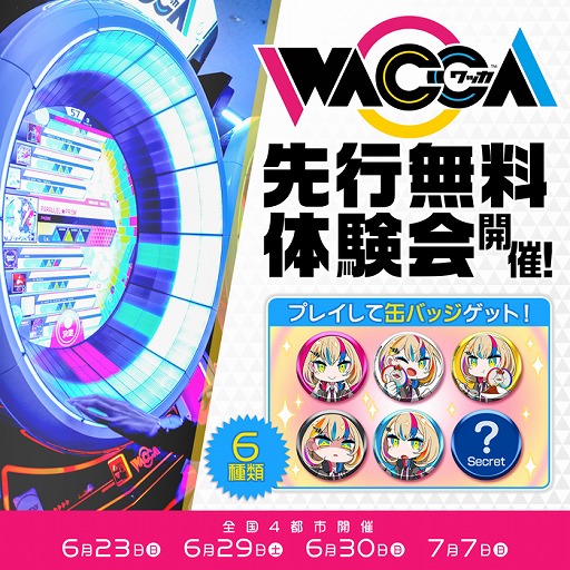 画像ギャラリー No.002のサムネイル画像 / アーケード向け新作リズムゲーム「WACCA」の稼働日が7月18日に決定。無料体験会や大西沙織さんのサインが当たるTwitterキャンペーンを実施